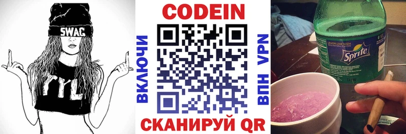 где продают наркотики Данилов Codein Purple Drank